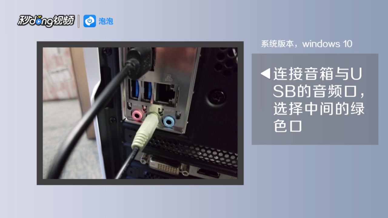 电脑音箱连接方法