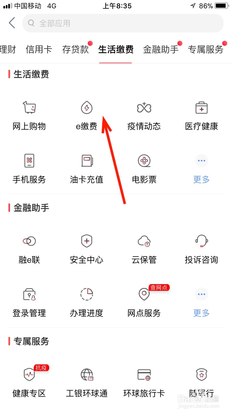我们怎么网上缴纳供暖费