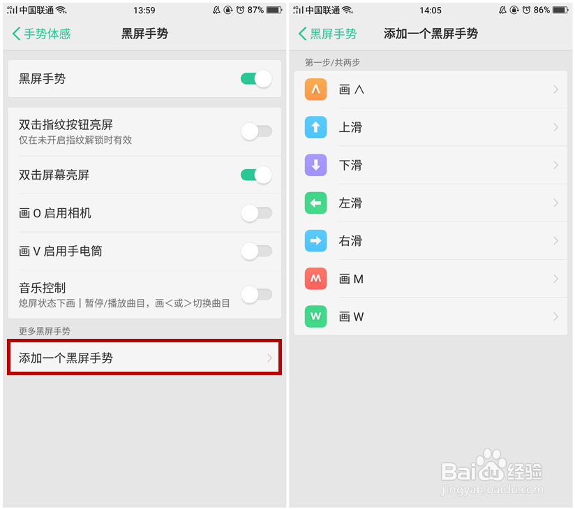 OPPO手机怎么添加黑屏手势