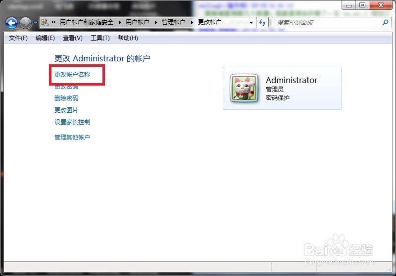 笔记本怎么改用户名字