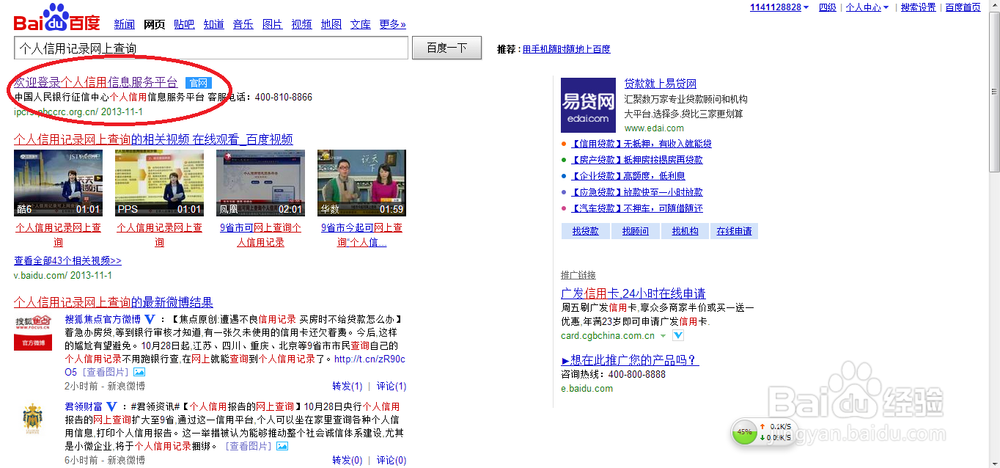 [经验团]手把手教你如何个人信用记录网上查询