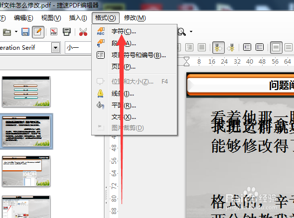 Pdf文档如何编辑