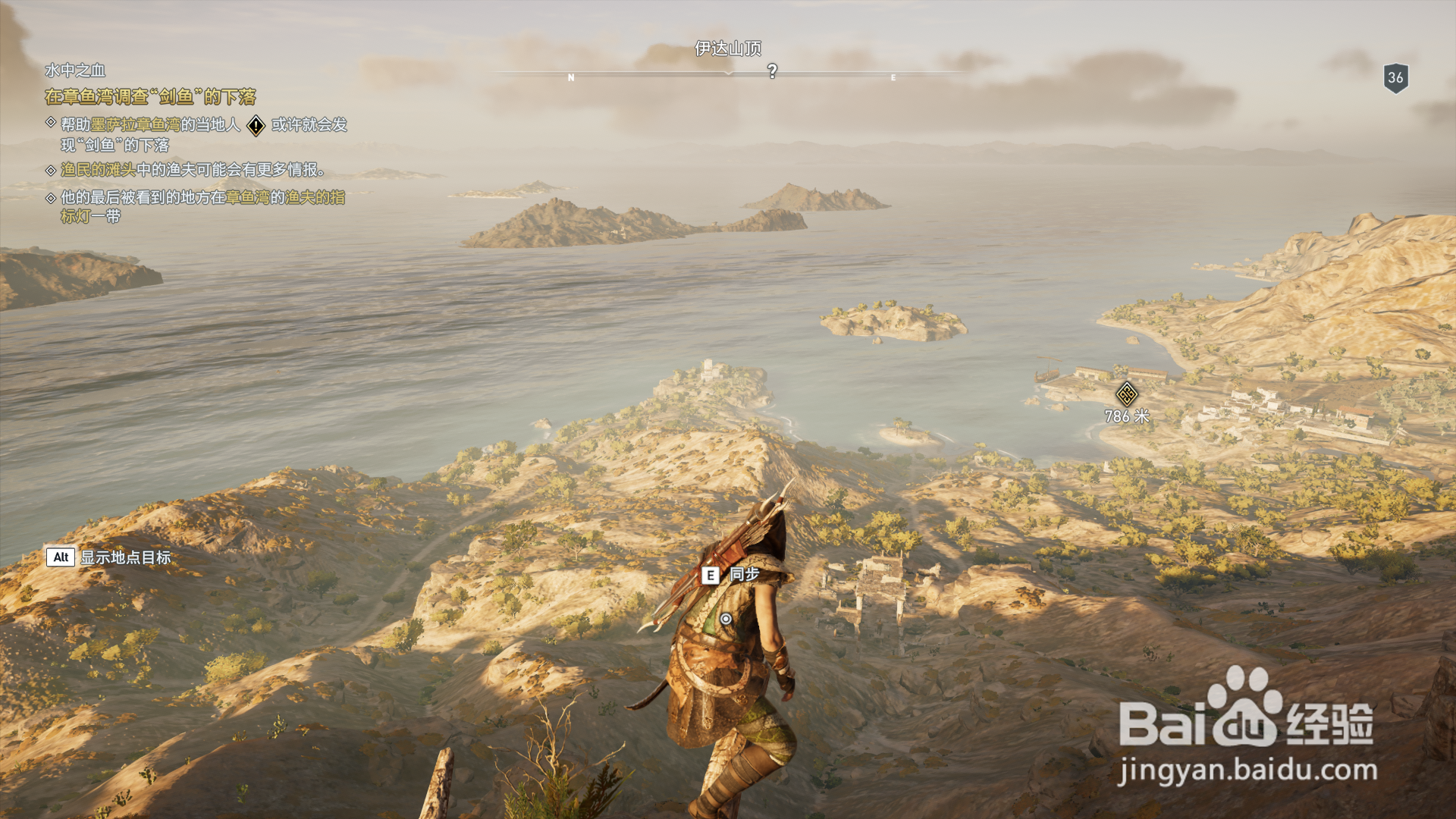 刺客信条奥德赛 伊达山顶 同步流程