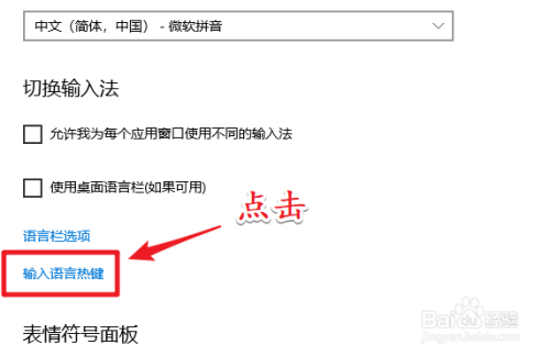 win10输入法切换快捷键怎么设置