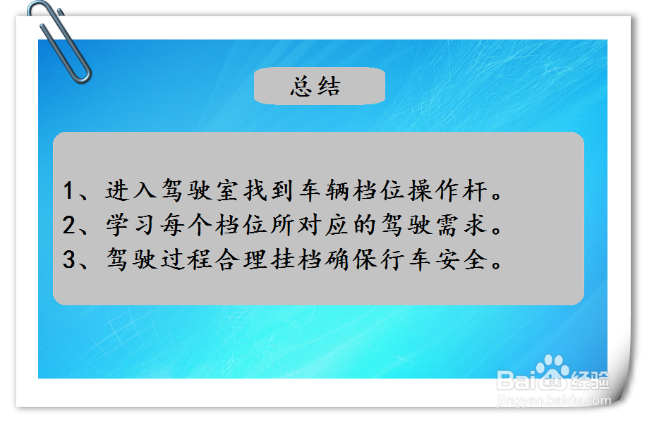 奔腾X40汽车档位如何挂挡