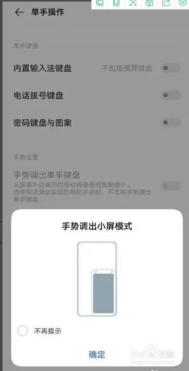 vivox60单手模式如何开启