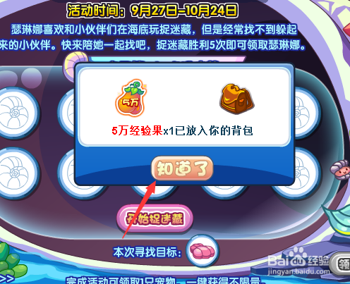 洛克王国海底捉迷藏活动