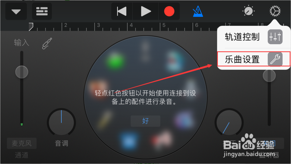 如何使用iPhone GarageBand录制音乐