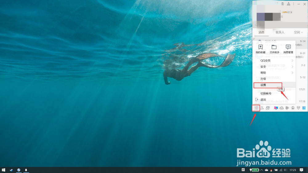 qq怎么设置自动回复