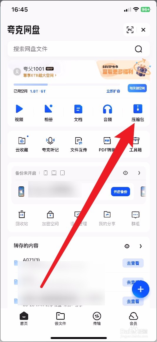 夸克怎么解压压缩包