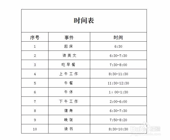 word表格的行距怎么改