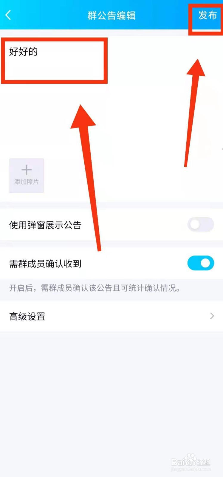 怎样发布QQ群的”群公告“