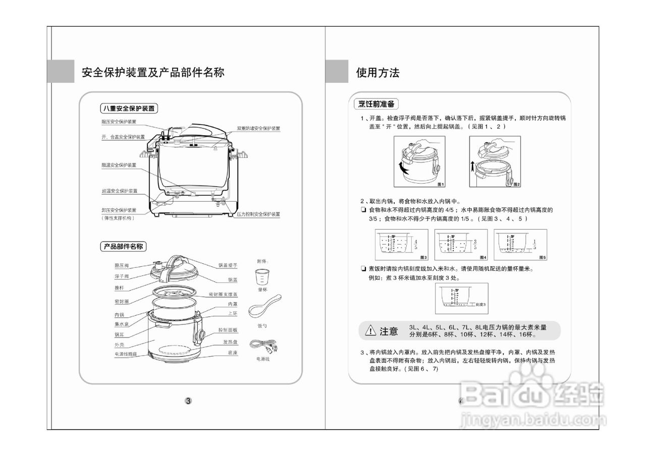 海尔cyj601数码型压力锅使用说明书