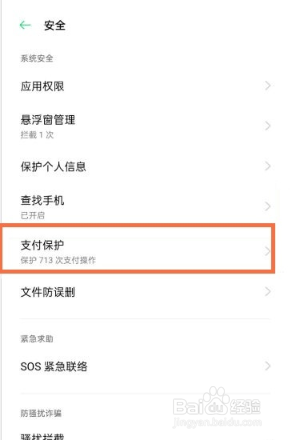 opporeno5pro手机安全中心如何设置