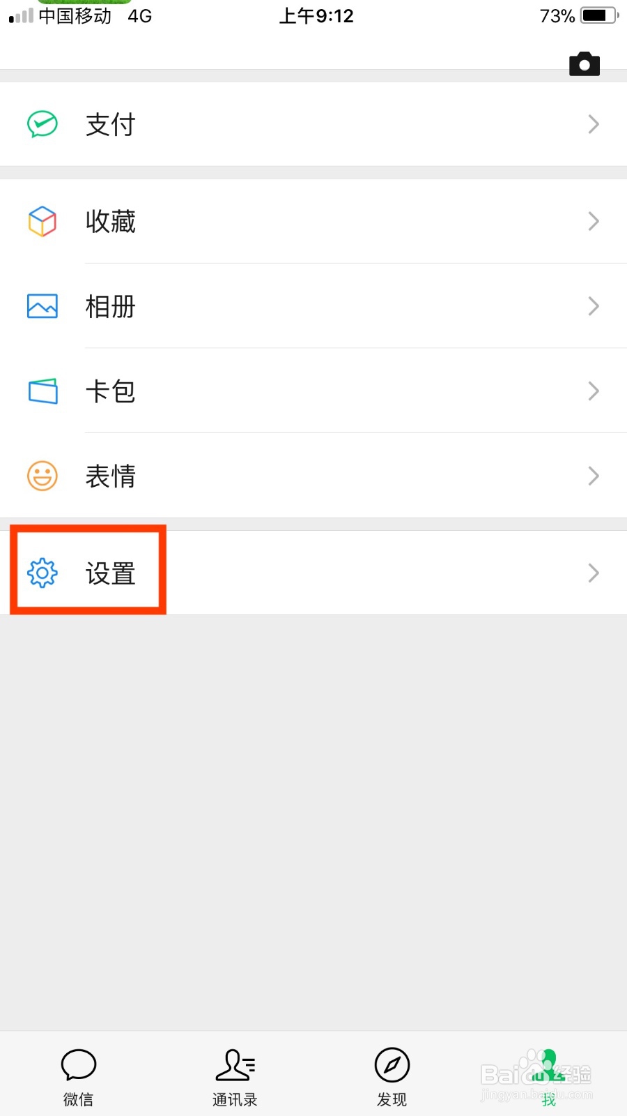 微信如何设置不看他人的朋友圈