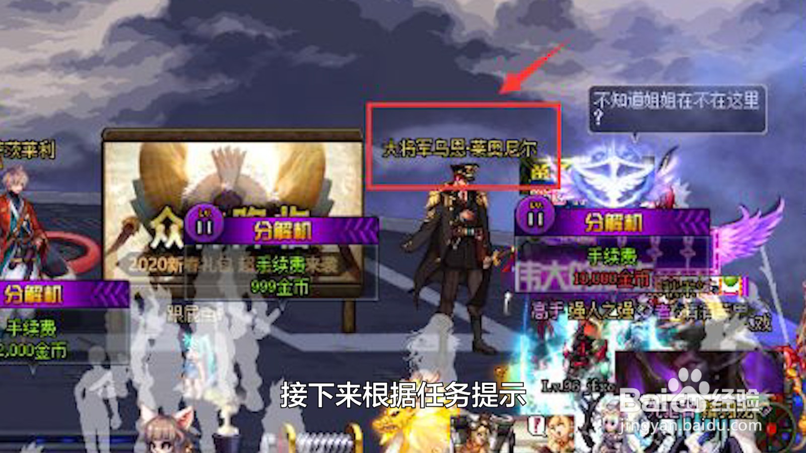 智慧的引导地下城在哪里