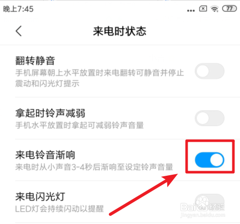 小米手机怎么打开/关闭来电铃声渐响