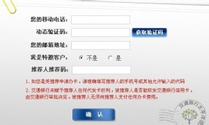 交通银行信用卡申请攻略