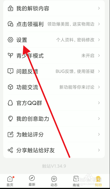 触站如何设置作品瀑布流展示