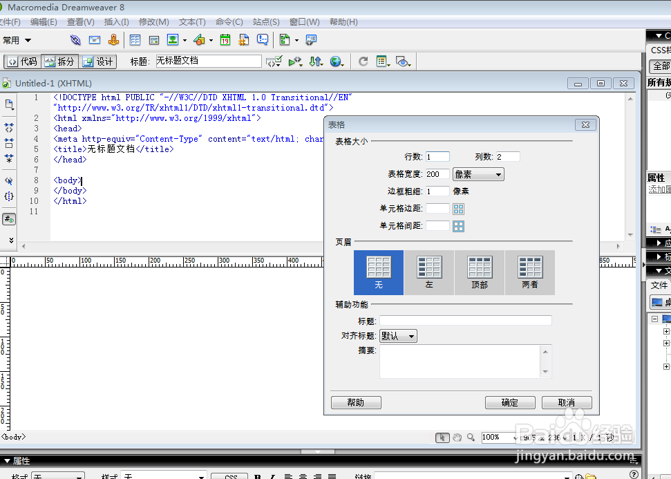 如何建立一个简单的表格，利用CSS