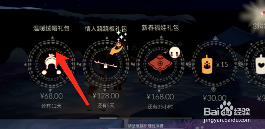 光遇温暖绒帽礼包如何购买