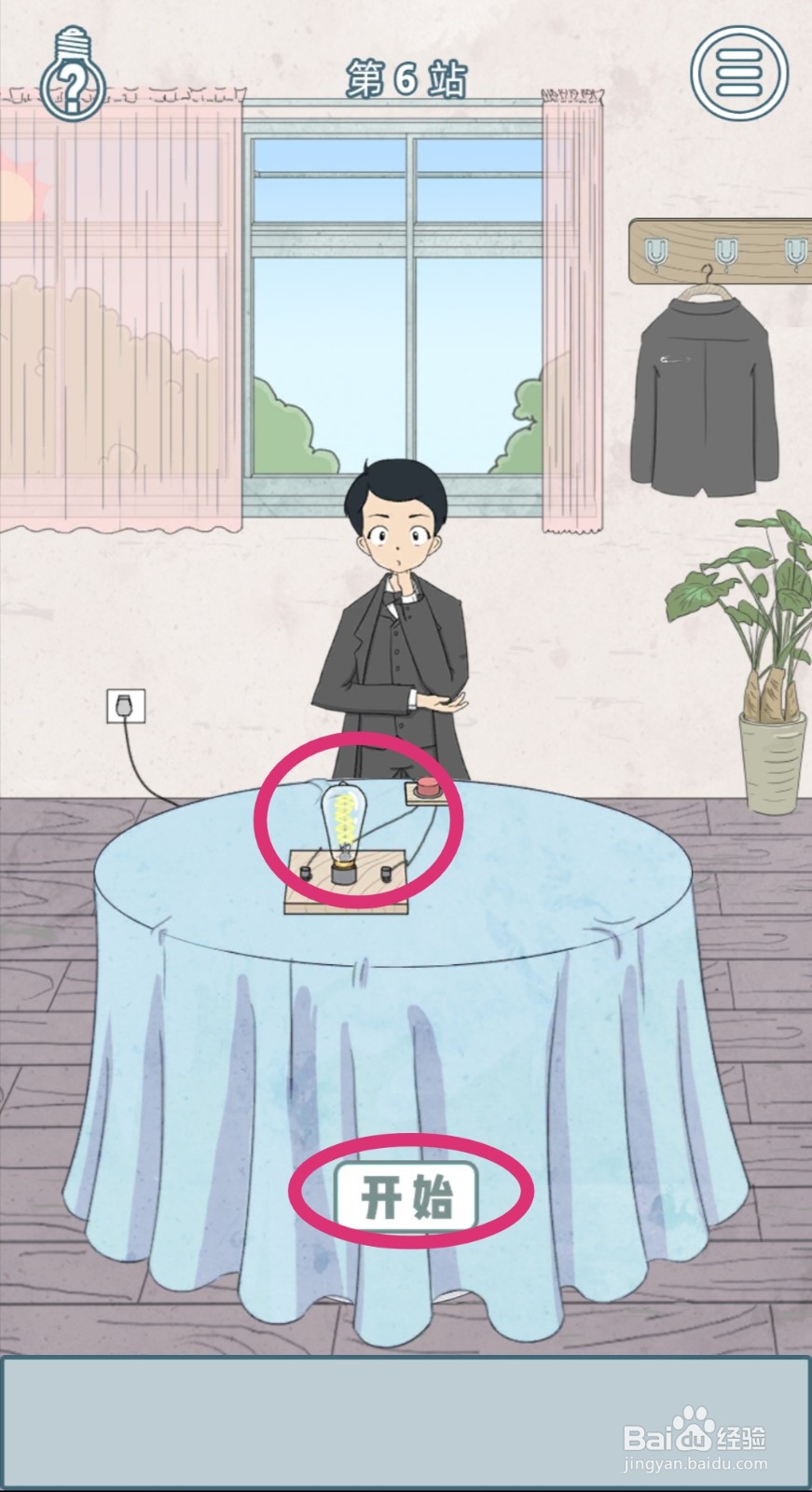 【历史是不能被改变的】第6关游戏攻略