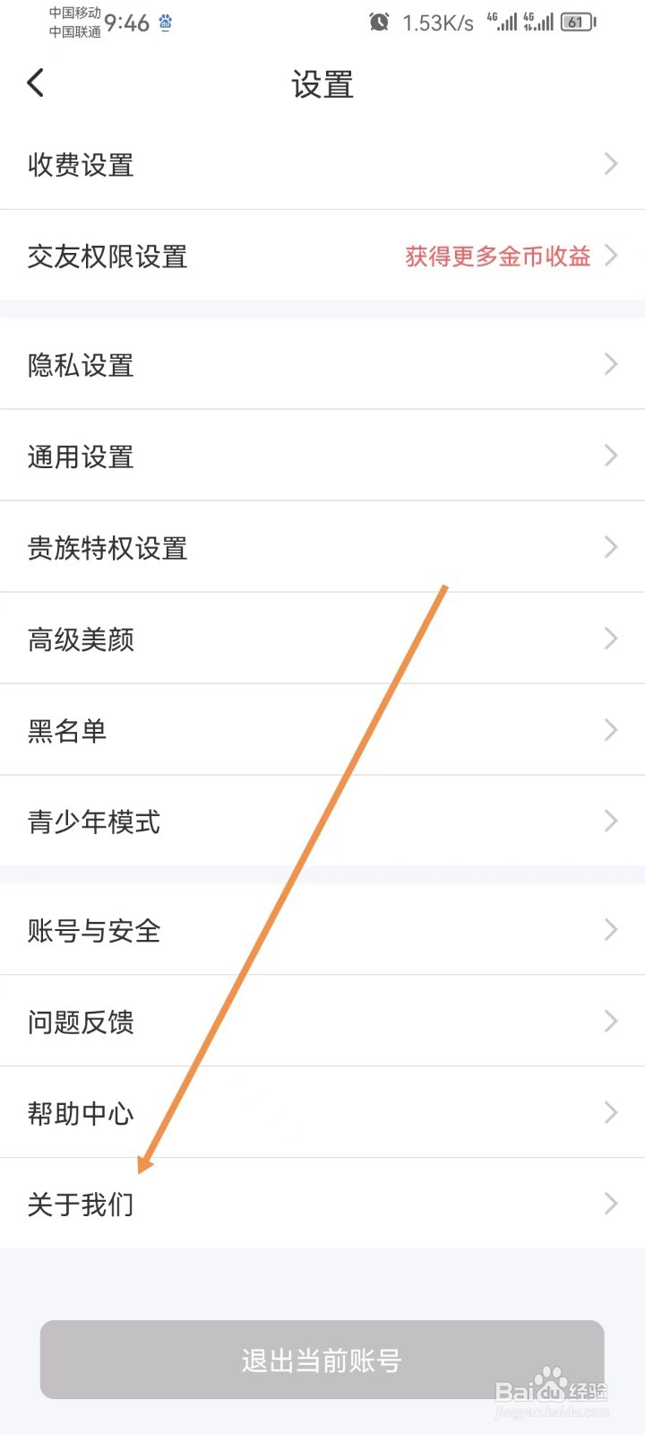 附近探约会怎样查看隐私政策
