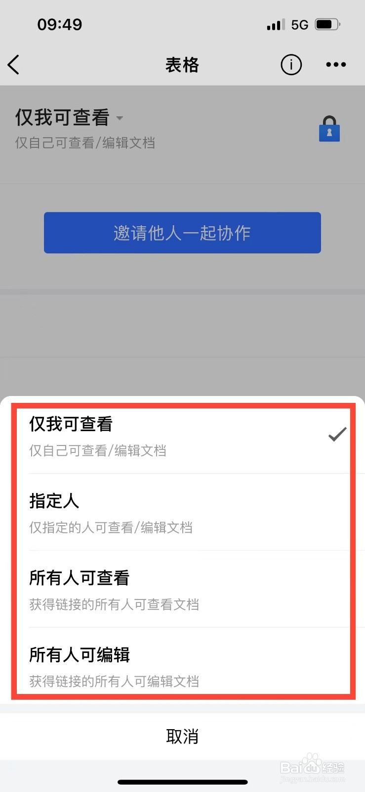腾讯微云如何设置在线表格的权限