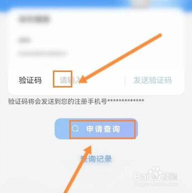 免费查看个人信用记录
