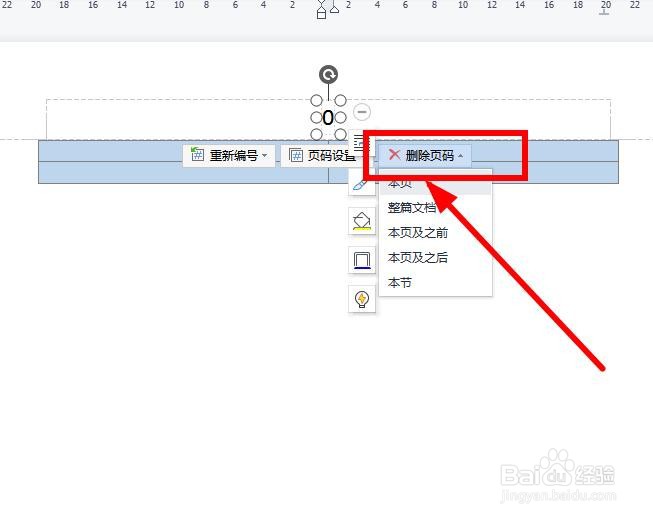 WPS文档怎么从第二页开始页码编号