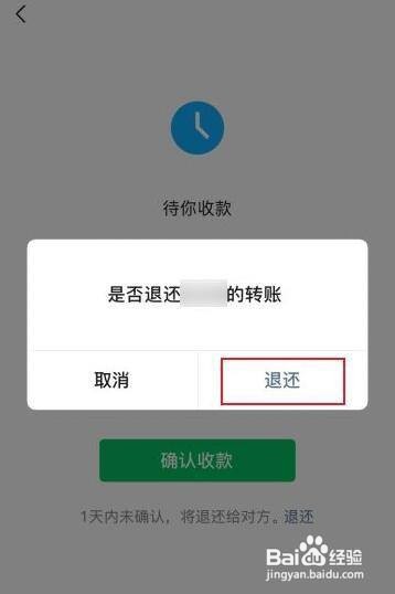 微信转账怎么退还对方