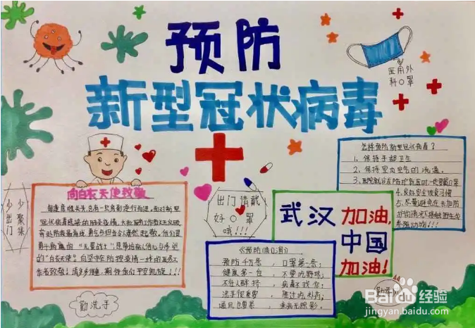 防疫手抄报大全图片