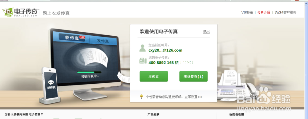 网易电子传真机：[2]如何发传真