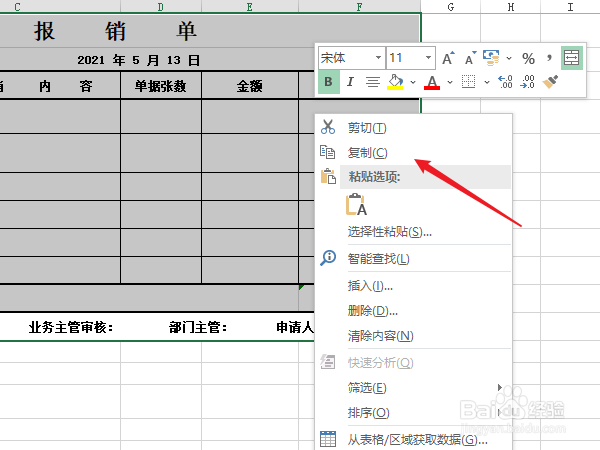 excel复制表格怎么复制出来和原来一样大