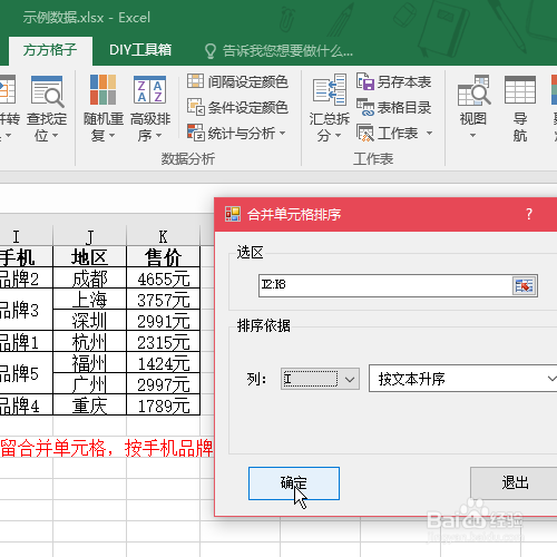 Excel怎么对合并单元格排序