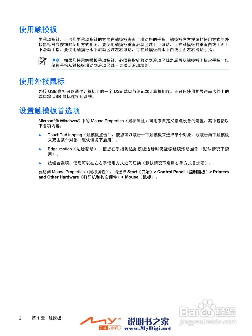 惠普V3000系列笔记本电脑使用说明书:[7]