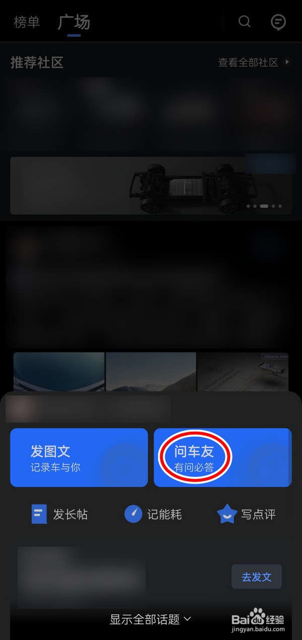 易车应用中怎么向车友提问