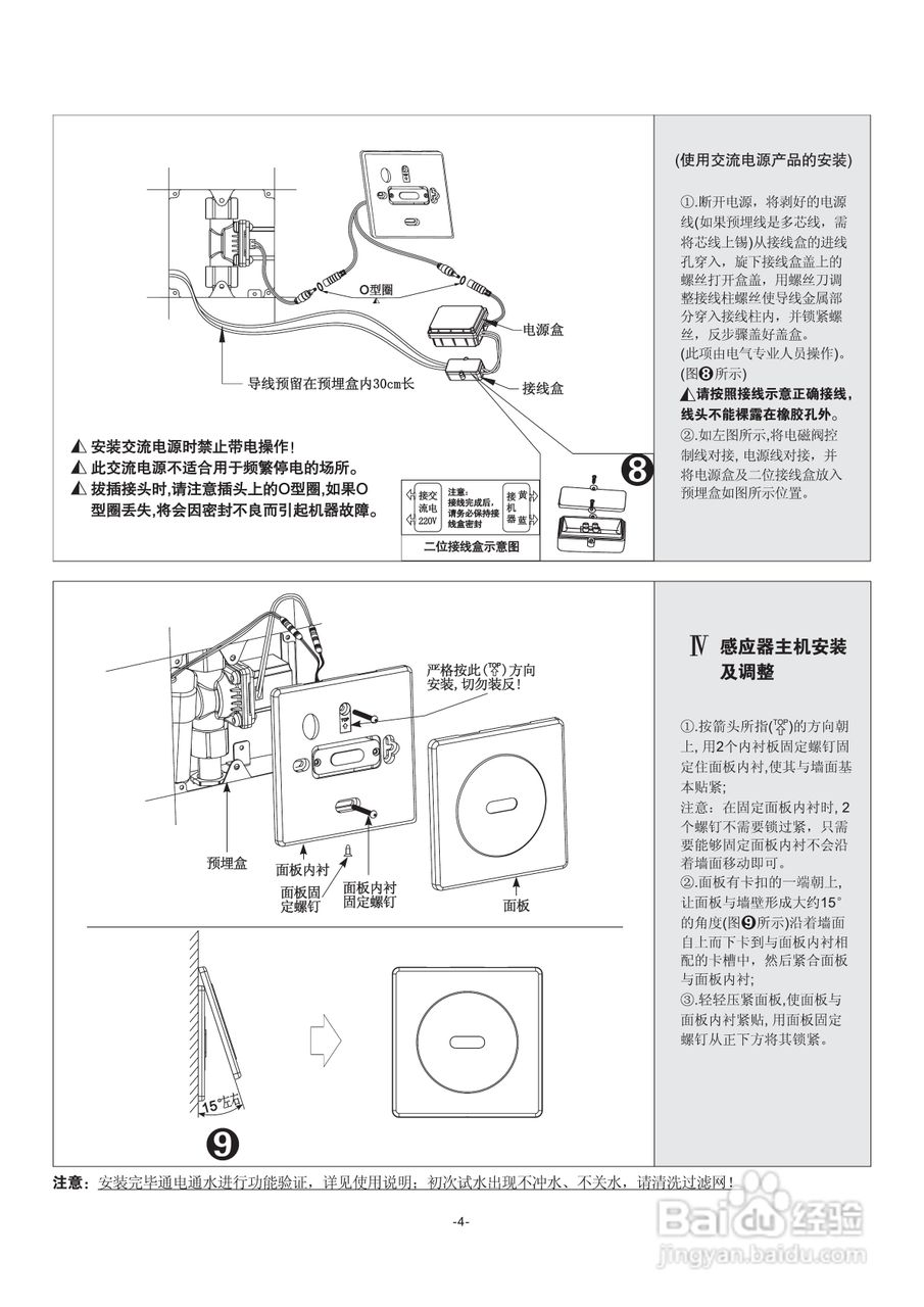 gllo gl-2053感應衝便器安裝說明書