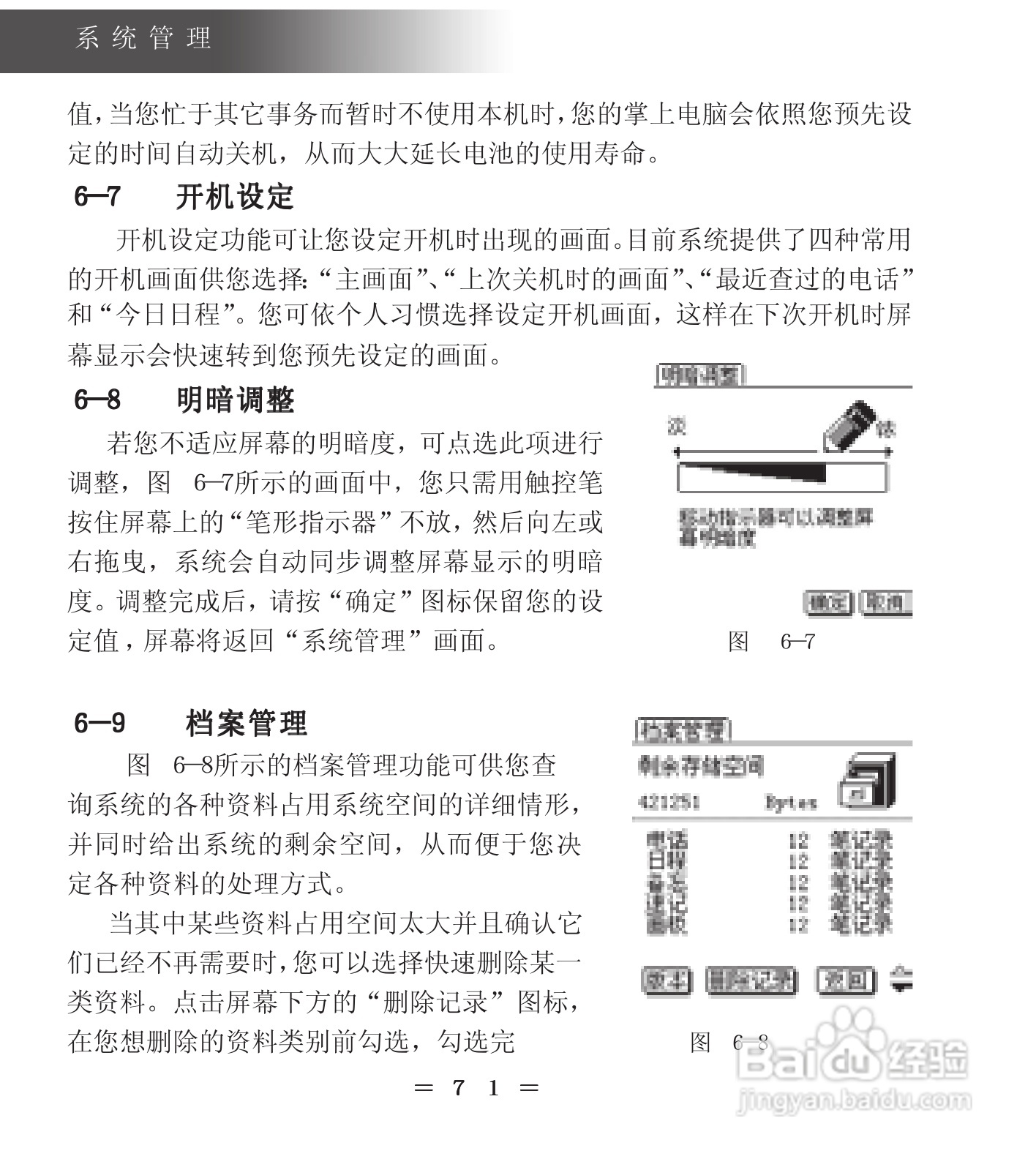 联想天玑A80掌上电脑使用说明书:[8]