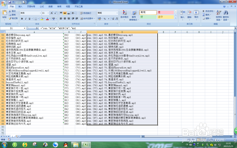 按要求批量更改文件名WIN7