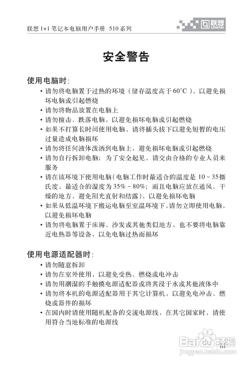 联想1+1笔记本电脑使用说明书:[1]