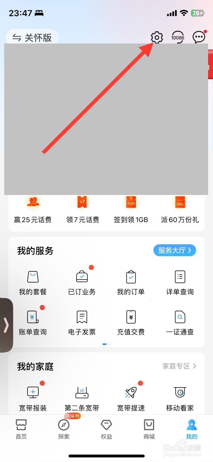 中国移动功能服务通知关闭