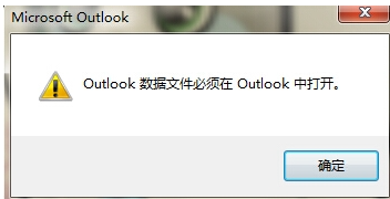 小编告诉你Win10如何打开pst文件