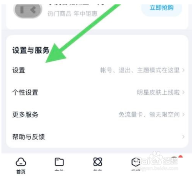 百度网盘怎么取消锁屏