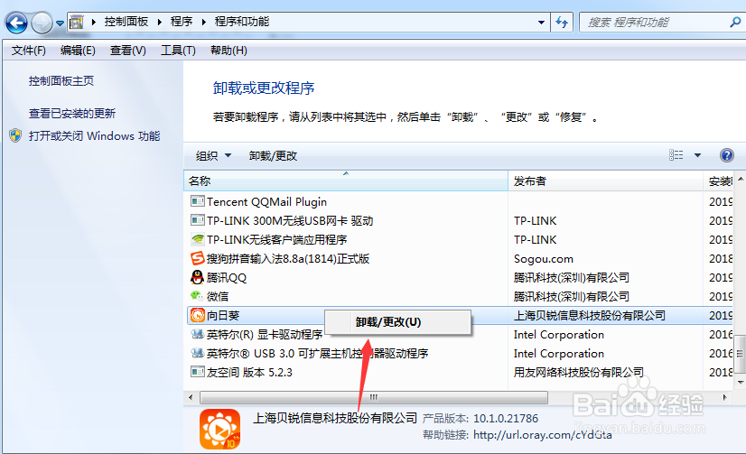 电脑如何卸载软件？
