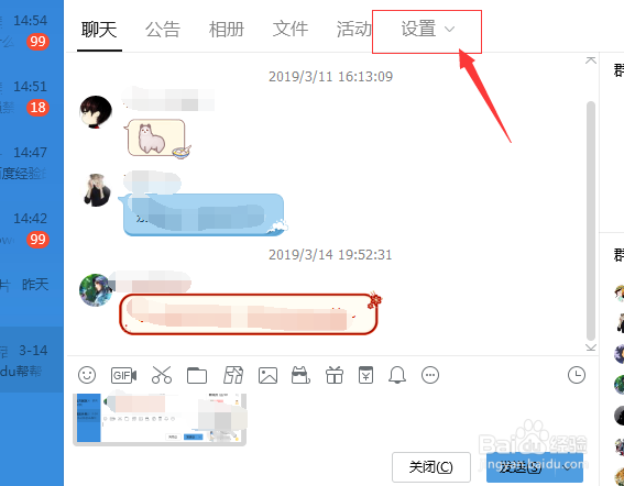 QQ如何修改群里的名称