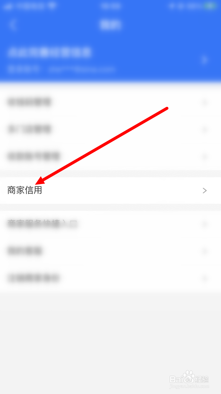 支付宝怎么查看商家芝麻分