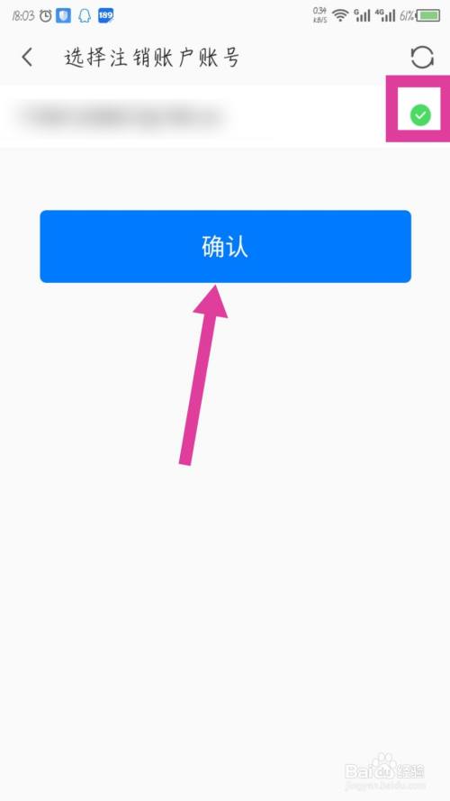 189邮箱怎么在手机上注销账号