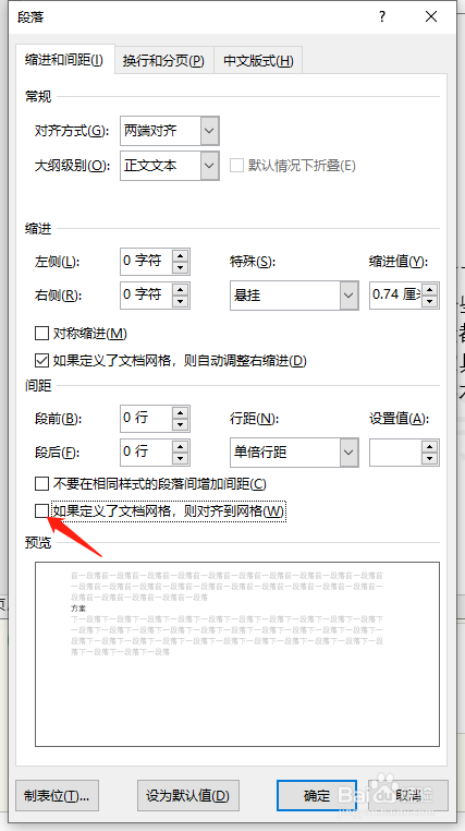 Word中的微软雅黑字体行间距太大如何调整