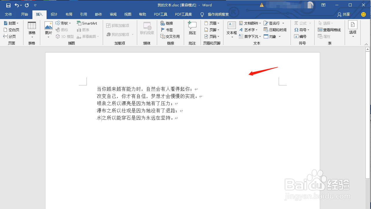 Word里如何添加页眉